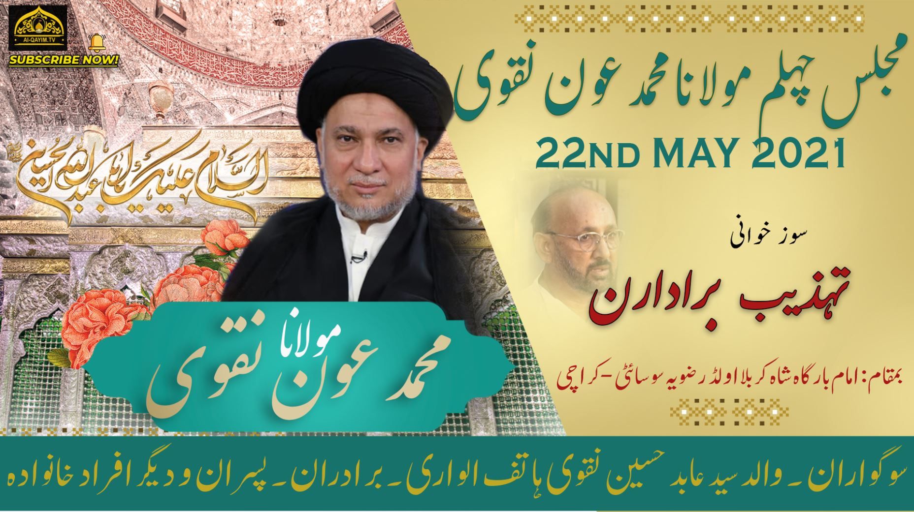 Soz Khuwani | Tehzeeb Brother | Majlis-e-Chelum Moulana Aun Naqvi | 22 May 2021 | Shah-e-Karbala